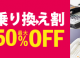 ビジネスフォン買い替えで最大50%OFF