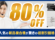 新品複合機80％OFFキャンペーン