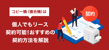 複合機（コピー機）のリース価格相場【お役立ち情報】 | OFFICE110