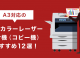 複合機（コピー機）の価格を徹底比較【お役立ち情報】 | OFFICE110