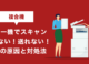 複合機（コピー機）でスキャンできない！送れない！8つの原因と対処法