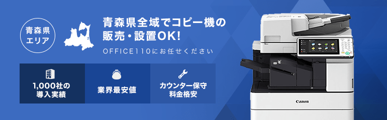 青森県全域でビジネスフォンの販売・設置OK!
