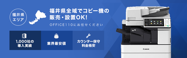 福井県全域でビジネスフォンの販売・設置OK!