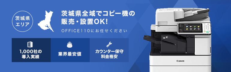茨城県全域でビジネスフォンの販売・設置OK!