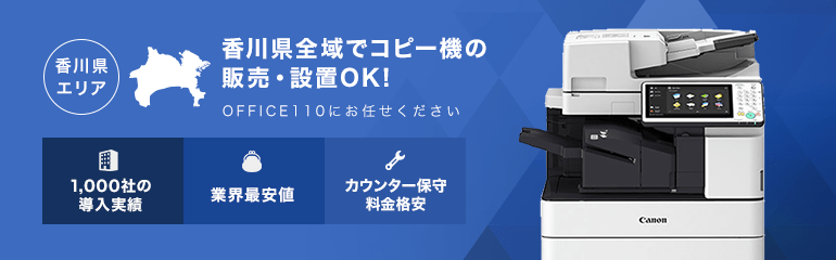 香川県全域でビジネスフォンの販売・設置OK!