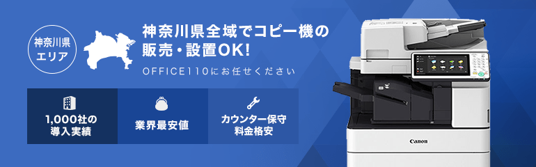 神奈川県全域でビジネスフォンの販売・設置OK!