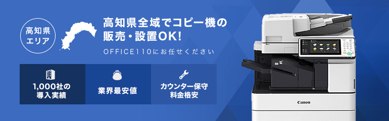 高知県全域でビジネスフォンの販売・設置OK!