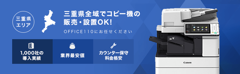 三重県全域でビジネスフォンの販売・設置OK!