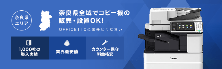奈良県全域でビジネスフォンの販売・設置OK!