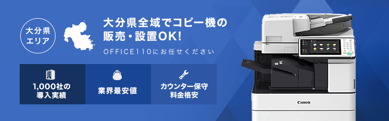 大分県全域でビジネスフォンの販売・設置OK!