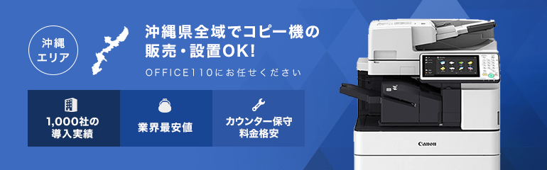 沖縄県全域でビジネスフォンの販売・設置OK!