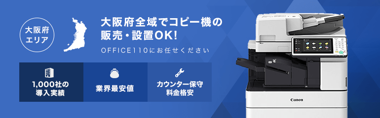 大阪府全域でビジネスフォンの販売・設置OK!