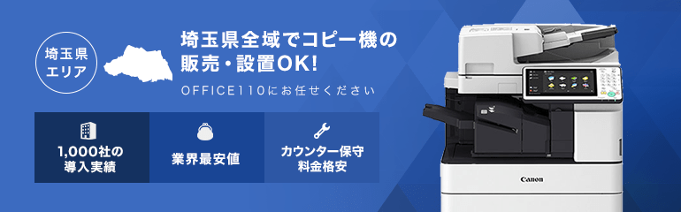 埼玉県全域でビジネスフォンの販売・設置OK!