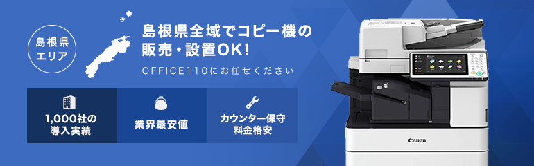 島根県全域でビジネスフォンの販売・設置OK!