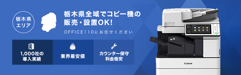 栃木県全域でビジネスフォンの販売・設置OK!