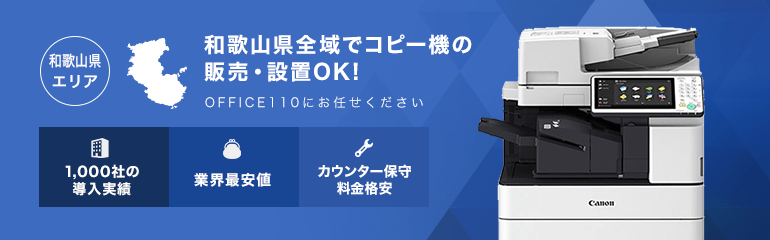 和歌山県全域でビジネスフォンの販売・設置OK!