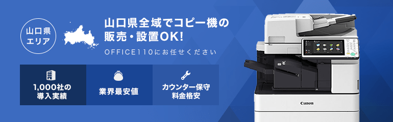 山口県全域でビジネスフォンの販売・設置OK!
