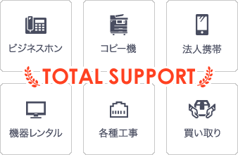 その他オフィス関連サービスのご相談もOK