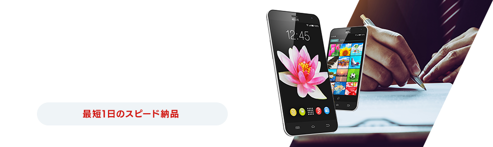 お客様にピッタリのキャリアプランをご提案 法人携帯の新規契約