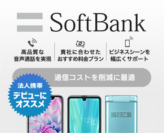 Softbank 料金 プラン