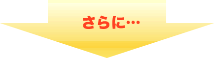 乗り換え時の事務手数料0円