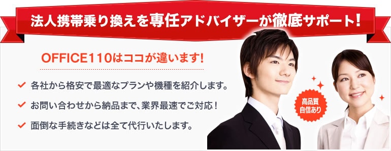 乗り換え時の事務手数料0円