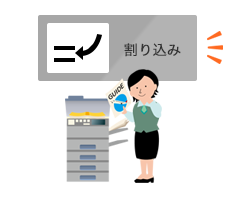 割り込み機能