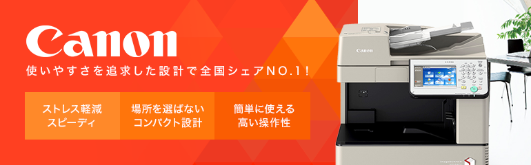 Canonコピー機人気RANKING