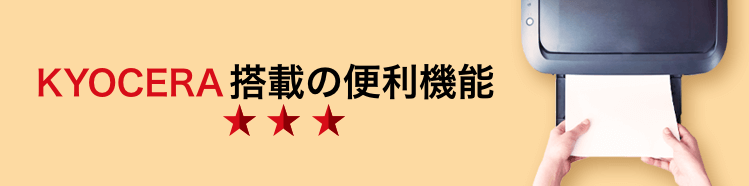 Kyocera 京セラ コピー機 複合機 新品 中古 業界最安値 Office110