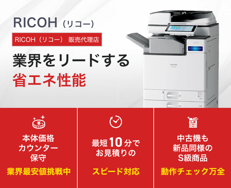 その他地域は対応出来ません関東地区限定送料無料　リコー　カラー複合機　MPC3003RC メンテナンス済み