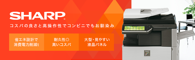 Sharpコピー機人気RANKING