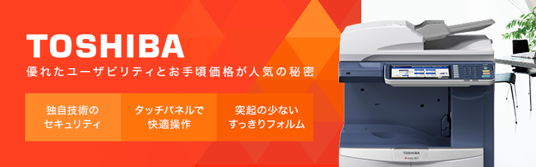 Toshibaコピー機人気RANKING