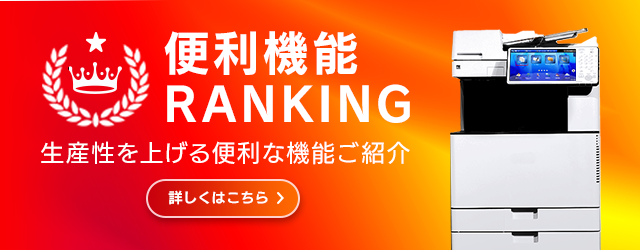 コピー機（複合機）とは｜OFFICE110