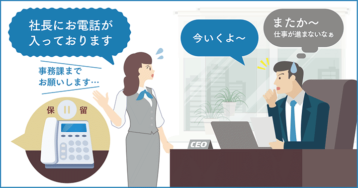 自分の席と電話機設置場所を行ったり来たり