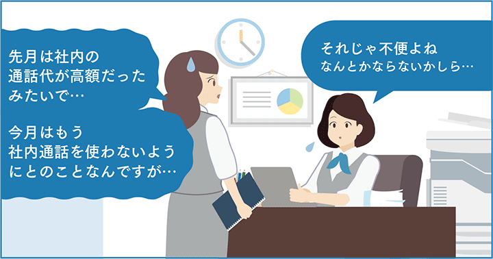 通話料問題！家庭用電話機は社内通話にも料金が発生