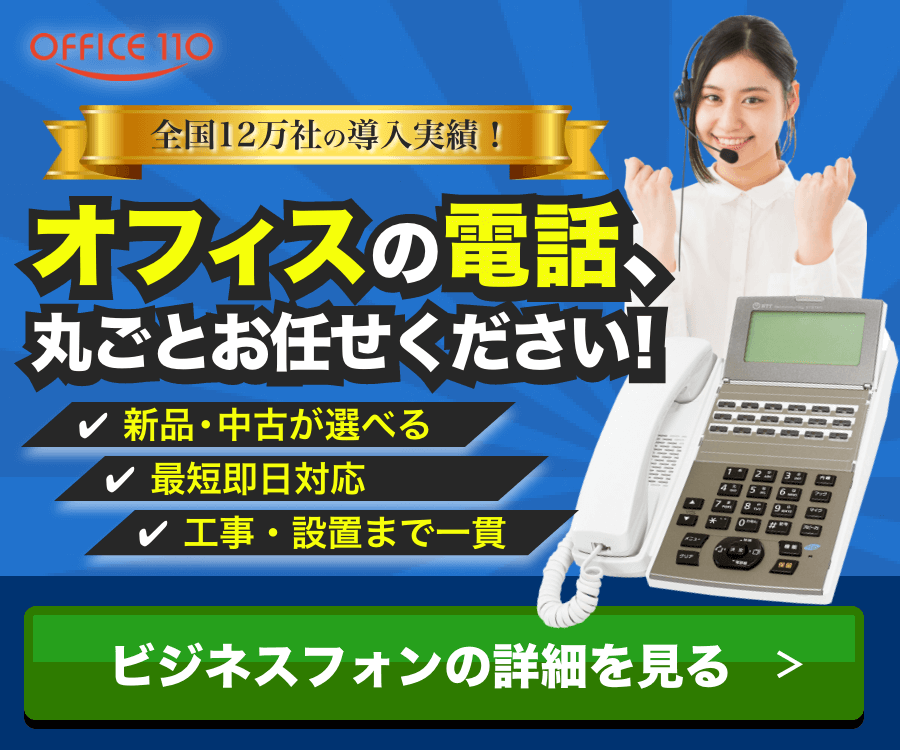 ビジネスフォンTOPへ