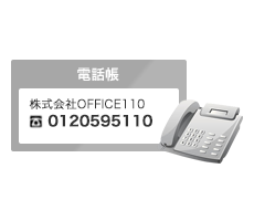 電話帳