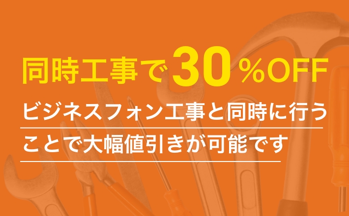 ビジネスフォン(ビジネスホン)石川で激安販売|OFFICE110 ビジネスフォン(ビジネスホン)石川で激安販売|OFFICE110