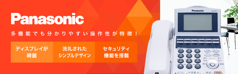 Panasonicビジネスフォン人気RANKING