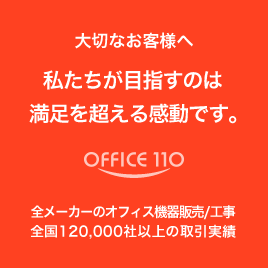 OFFICE110