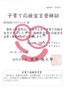 子育て応援宣言