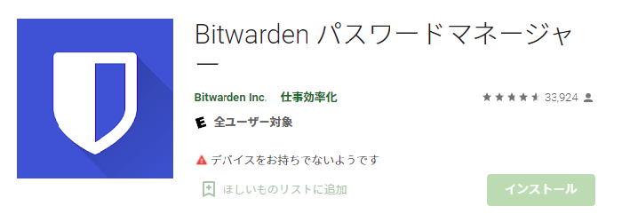 Bitwarden パスワードマネージャー