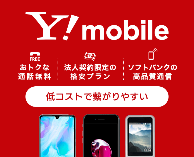 Y!mobile
