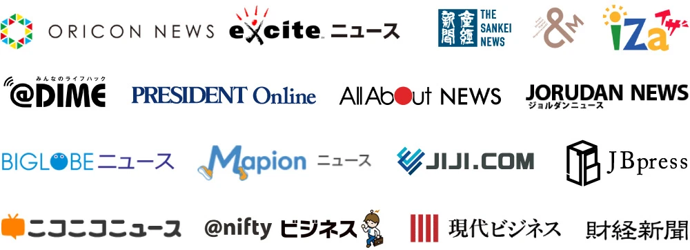 メディア掲載実績一覧