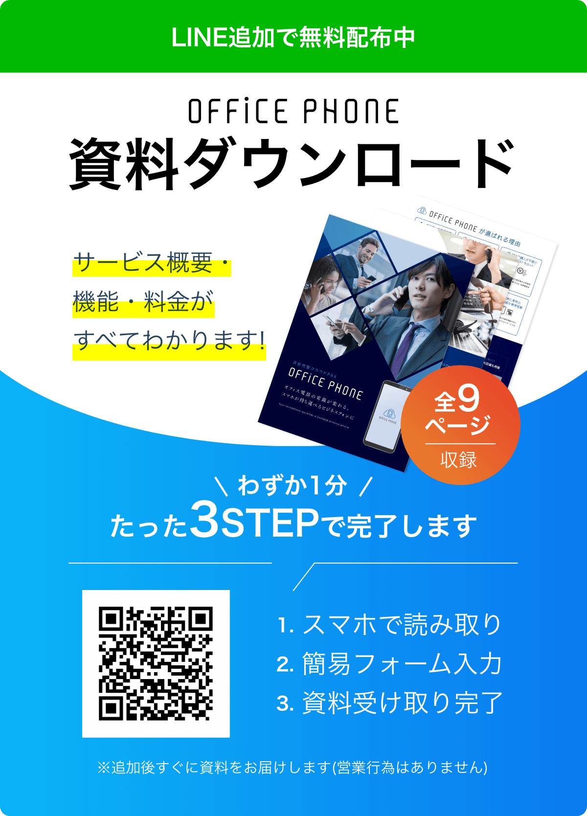 LINE友だち追加で資料無料配布中