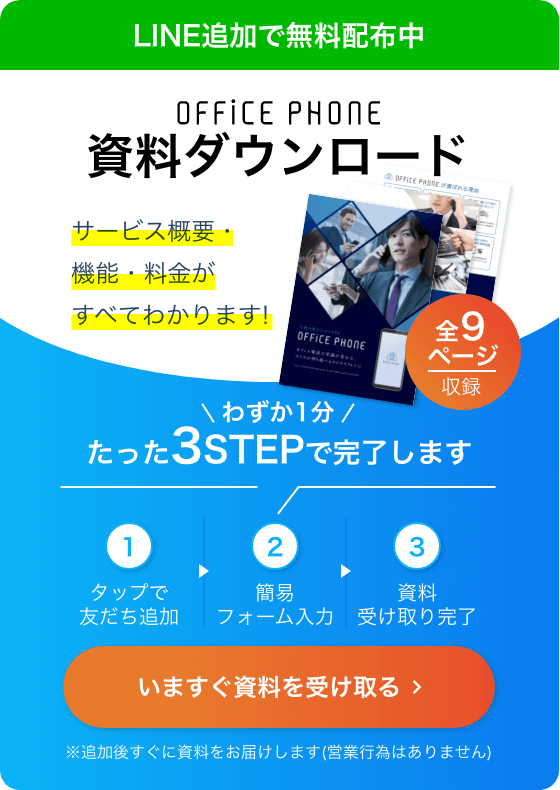 LINE友だち追加で資料無料配布中