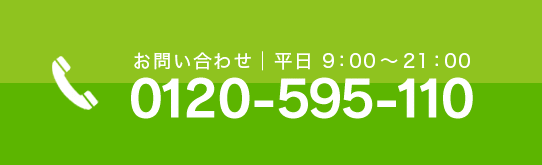 0120-595-110