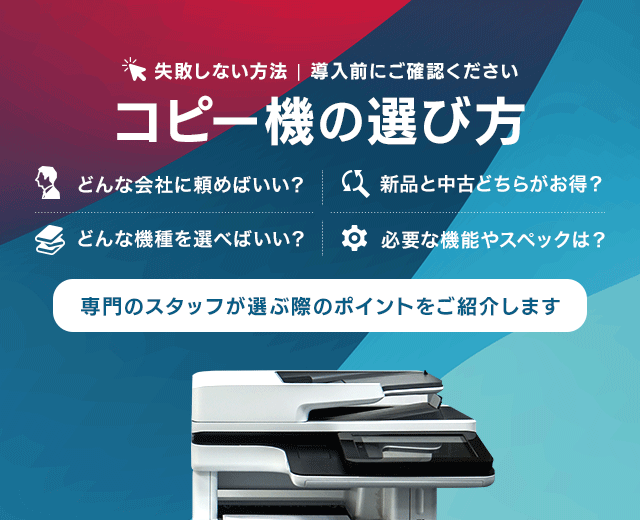 コピー機の選び方