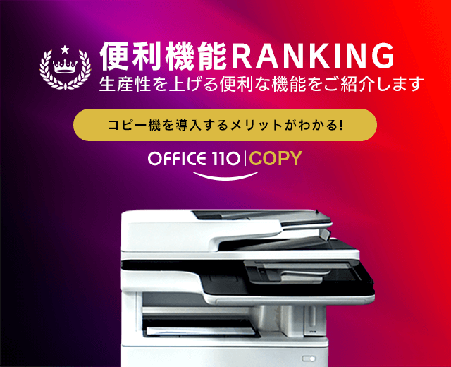 ビジネスフォン便利機能ランキング