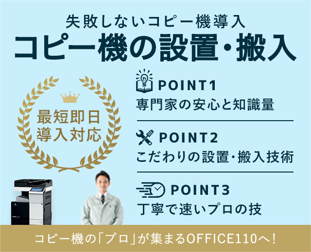 コピー機の設置・搬入
